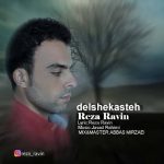 دانلود آهنگ رضا راوین دلشکسته